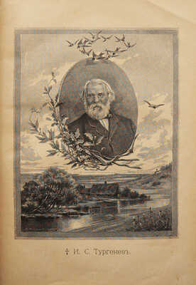 [Собрание В.Г. Лидина]. [Первая публикация рассказа А. Чехова] Альманах «Стрекозы» за 1884 год. СПб., 1884.